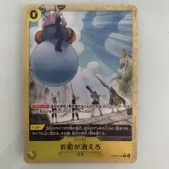 ワンピースカード 【パラレル】 PRB02収録 OP06-115 お前が消えろ