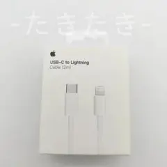 純正アップル「2m」USB-C充電ケーブル　iPhone 充電器