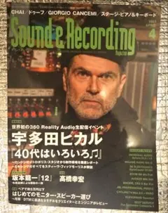 Sound & Recording 2023年4月号