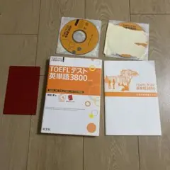TOEFLテスト英単語3800