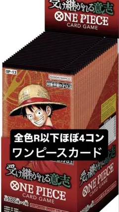 ワンピースカード　受け継がれる意思　4コン