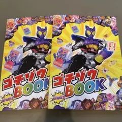仮面ライダーガヴ　入場特典 2冊
