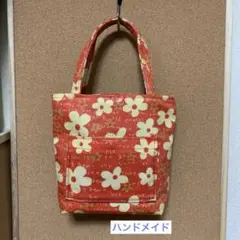 手作り　ハンドメイド　手提げ　ハンドバッグ　（超小さめ）