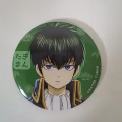 銀魂　缶バッチ　土方十四郎