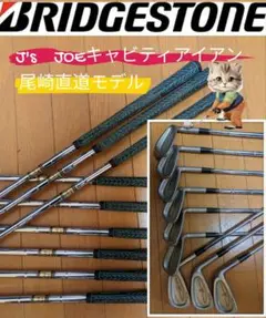 2025年最新】尾崎直道モデル アイアンの人気アイテム - メルカリ
