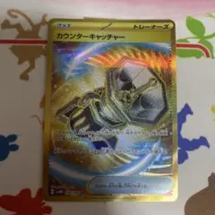 カウンターキャッチャー　UR