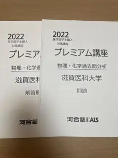 滋賀医科大医学部学士編入 総合問題 解答解説(2014〜2022年度) R.30 滋賀医科大学 医学部学士編入 総合問題 過去問解説講座
