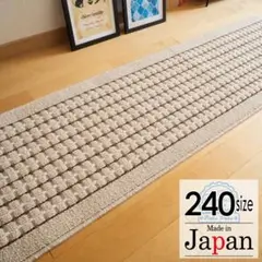 キッチンマット 240 新品日本製＊ドットライン＊ライトベージュ45ｘ240