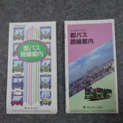 都バス路線案内　92 93