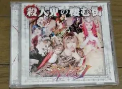 殺人鬼の棲む街（Atype）サウイフモノ　CD&DVD
