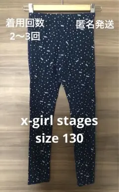 エックスガールステージスX-girl STAGES 130 星柄スパッツレギンス