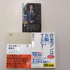 【再度値下げ】一流の営業マンが読む本