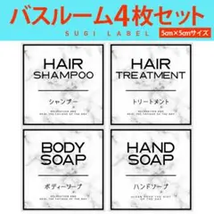 おしゃれ♡シャンプー耐水ラベルシール【大理石-ミニ】4枚セット‼︎