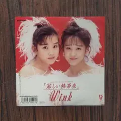 EP・7\" 89年希少 オリジナル盤 Wink / 淋しい熱帯魚 89年希少盤】Wink 淋しい熱帯魚｜あ行