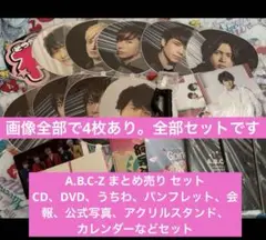 A.B.C-Z まとめ売り CD DVD うちわ 写真 セット 画像全4枚あり
