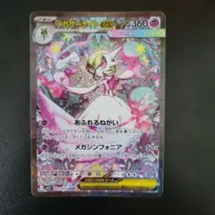 メガサーナイトex SAR