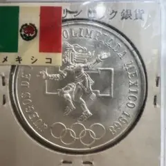 未使用品　5枚セット　メキシコオリンピック記念銀貨 25ペソ 1968年メキシコオリンピック25ペソ銀貨、UNC : 世田谷スタンプ