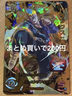スーパードラゴンボールヒーローズ BM2-072 トランクス：青年期