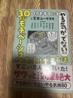 何をするにもやる気がでないので 30秒でモチベーションを上げる方法を教えてくだ
