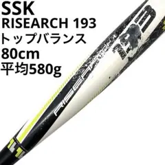 エスエスケー SSK ライズアーチ RISEARCH 193 軟式 バット