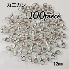 【100こ】カニカンシルバー♡12㎜♡　同梱割引対象外✕