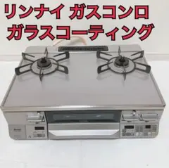 リンナイ ガステーブル RTS65AWG34R2N ガスコンロ