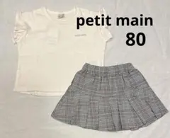 プティマイン フリル半袖Tシャツ＆プリーツスカパン サイズ80 新品未使用