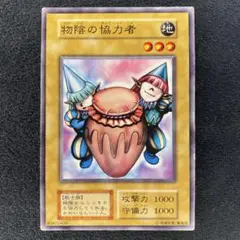 物陰の協力者