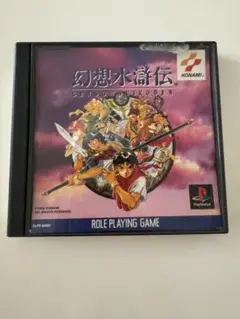 幻想水滸伝 プレステソフト