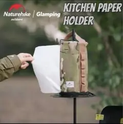 【日本未発売】ネイチャーハイク キッチンペーパーホルダー Naturehike