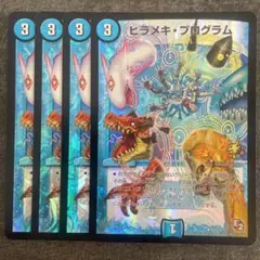 ヒラメキ・プログラム プロモ4枚 ヒラメキプログラム プロモ 4枚セット 難あり - メルカリ