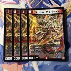最安値　ストームハイパーxx 4枚