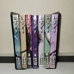 いちげき　全巻セット