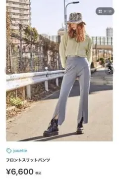 フロントスリットパンツ