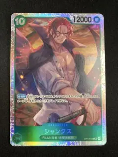 シャンクス OP13-028 SR 受け継がれる意志