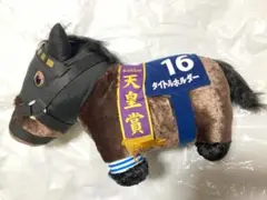 サラブレッドコレクション ふわふわBIGぬいぐるみ タイトルホルダー