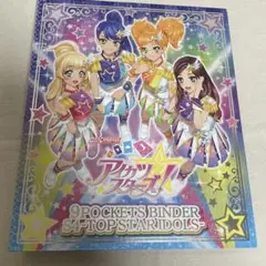 アイカツスターズ ９ポケットバインダー
