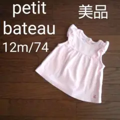 【美品】petit bateau★74サイズ ノースリーブ チュニック ピンク