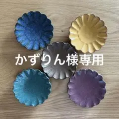 小澤基晴さんの輪花豆皿 4枚セット 2025年最新】小澤基晴 輪花豆皿の人気アイテム - メルカリ