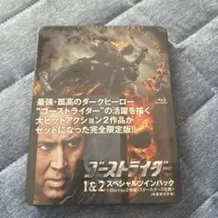 ゴーストライダー 1&2スペシャルツインパック〈数量限定生産・2枚組〉