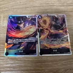 ザベスト2 サボ　SR2枚セット