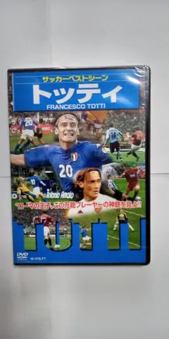 サッカーベストシーンDVD トッティ☆FRANCESCO TOTTI/新品未開封