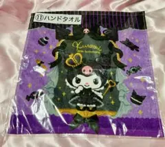 クロミ20周年記念品 大判ハンドタオル【新品未開封】