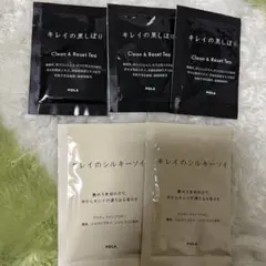 POLA キレイのシルキーソイ キレイの黒しぼり セット