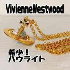 希少! VivienneWestwood スモールオーブネックレス ハウライト