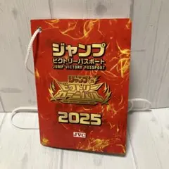 ジャンプビクトリーカーニバル　ビクトリーパスポート
