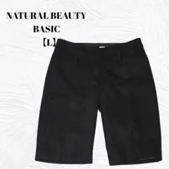 美品お洒落　ナチュラルビューティーベーシック【L】 ラメ入り　ハーフパンツ　黒