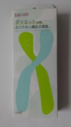 「ダイエット対策」遺伝子調査キット 開封済未使用
