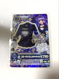 アイカツカード ブルーエンプレスジャケット
