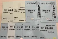 早稲アカ NN武蔵 算数 セット